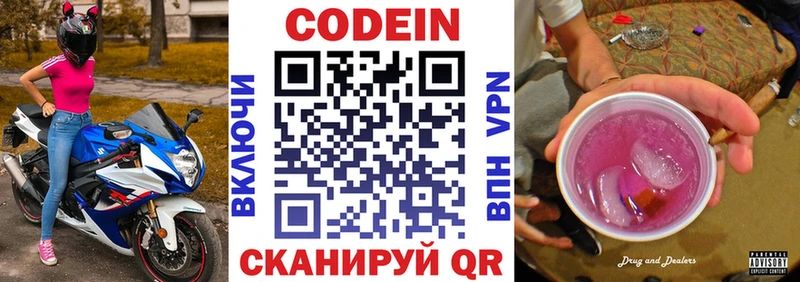 Кодеиновый сироп Lean напиток Lean (лин)  закладки  Каргат 